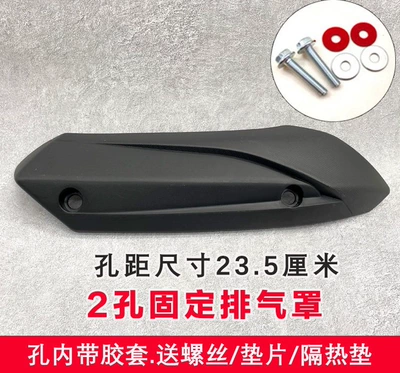 fixed anti-scald cover, heat insulation — Motorcycle exhaust pipe - model-no-8-electric-injection-shell