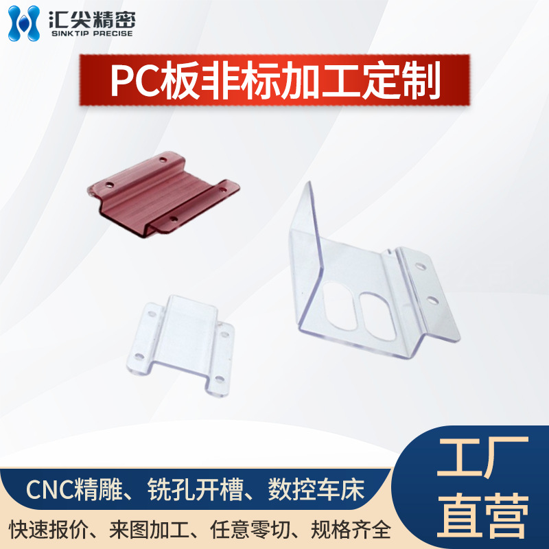 供应透明PC耐力板 PC扩散板切割精雕 防静电pc透明阳光板折弯雕刻