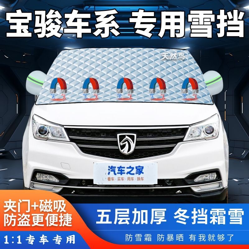 Baojun 510730530310W360560 Lechi 360610 sunshade front cover car snow cover half cover frost protection Baojun 510730530310W360560 Lechi 360610 sunshade front cover car snow cover half cover frost protection