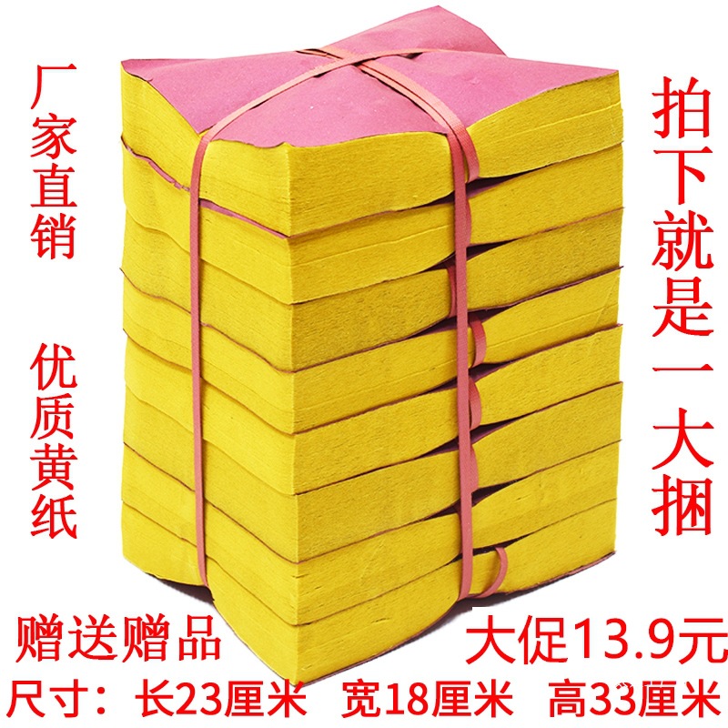 大捆烧纸火纸黄表纸冥币纸钱金元宝金条皱纹纸清明节祭祀用品其他