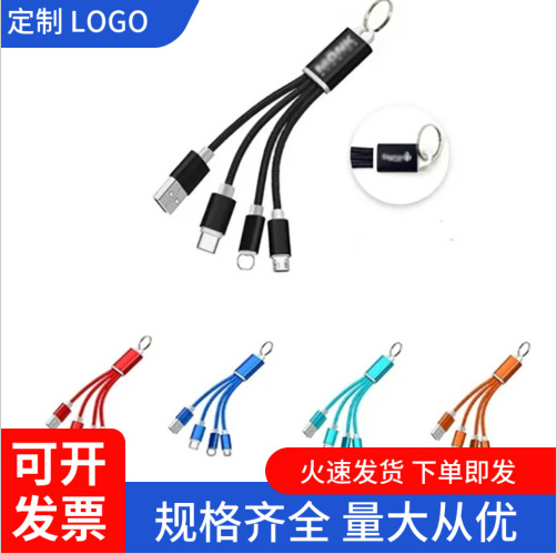 跨境定制礼品充电线LOGO制定钥匙扣铝合金三合一数据线编织一拖三