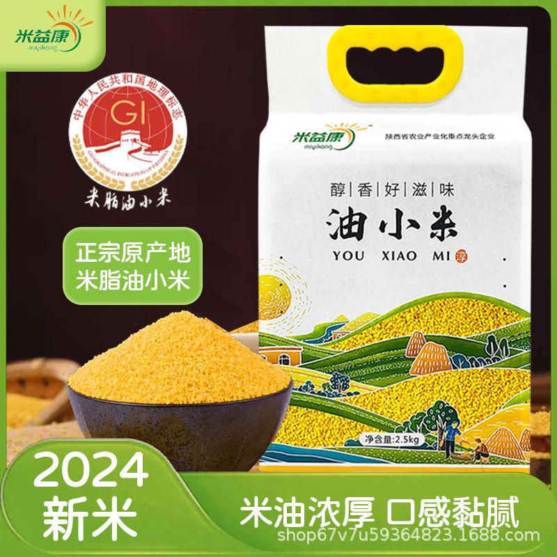 油小米新米农家小黄米陕北5斤装杂粮糯小米粥粗粮早餐煲粥米油丰|undefined