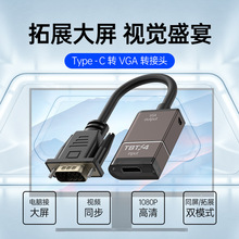 雷电口转VGA转接线1080P USB-C转VGA同屏器笔记本手机同屏转接线
