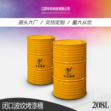 华玖制桶专业生产现货供应网红涂鸦道具烤漆大油桶钢桶铁桶200L