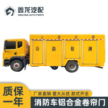 江西消防车卷帘门器材箱公路检测车特种车卷闸门铝合金门