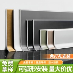 アルミ合金自粘蹴り線4センチ6 cm8cm10地脚線超薄壁角装飾金属蹴り板