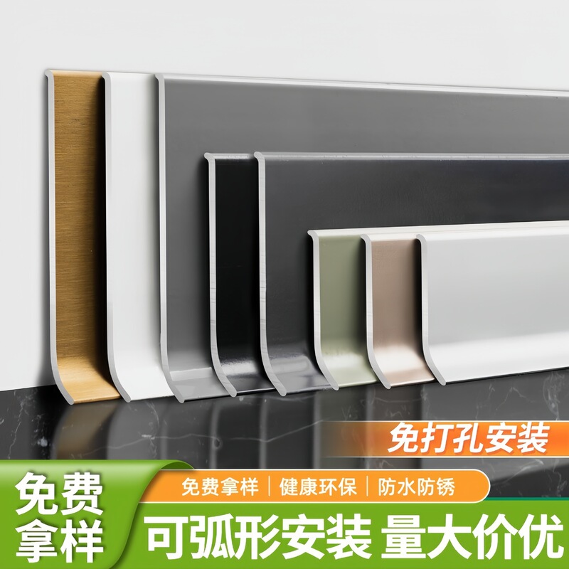 Aluminum alloy self-adhesive skirting line 4cm 6cm8cm10 foot line ultra-thin wall corner decorative metal skirting board