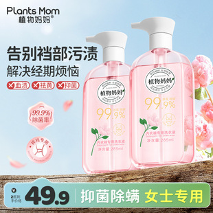 Plant Mother Underwear Laundry Liquid Baby Pregnant Women Special Period Gentle Blood Stain Removal