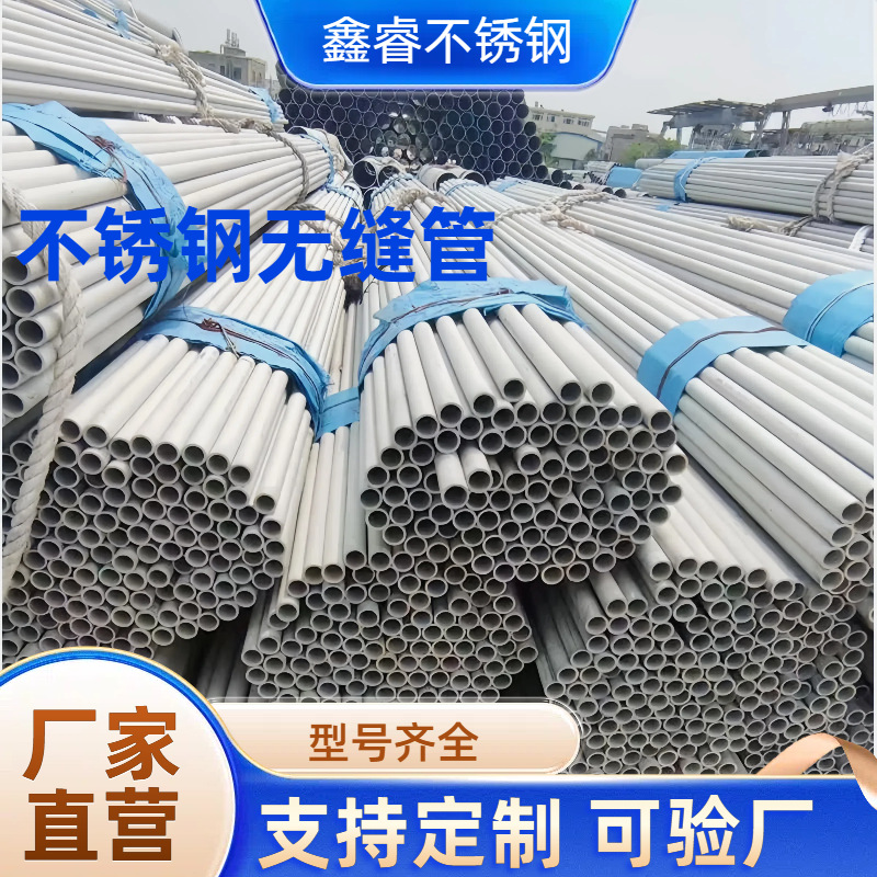 304316L不锈钢无缝管321310S不锈钢圆管工业不锈钢管无缝管零切