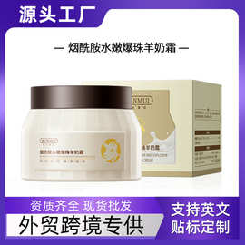 跨境韩伦美羽烟酰胺水嫩爆珠羊奶霜补水滋润改善干燥秋冬面霜批发