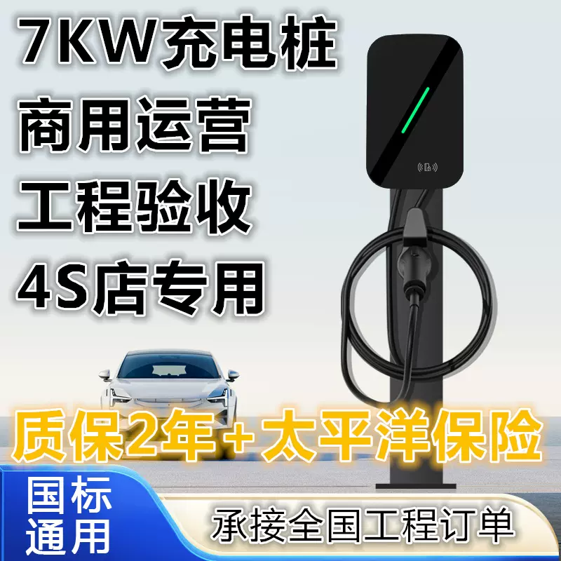 7kw家用新能源汽车充电桩比亚迪埃安吉利充电枪通用新能源充电桩