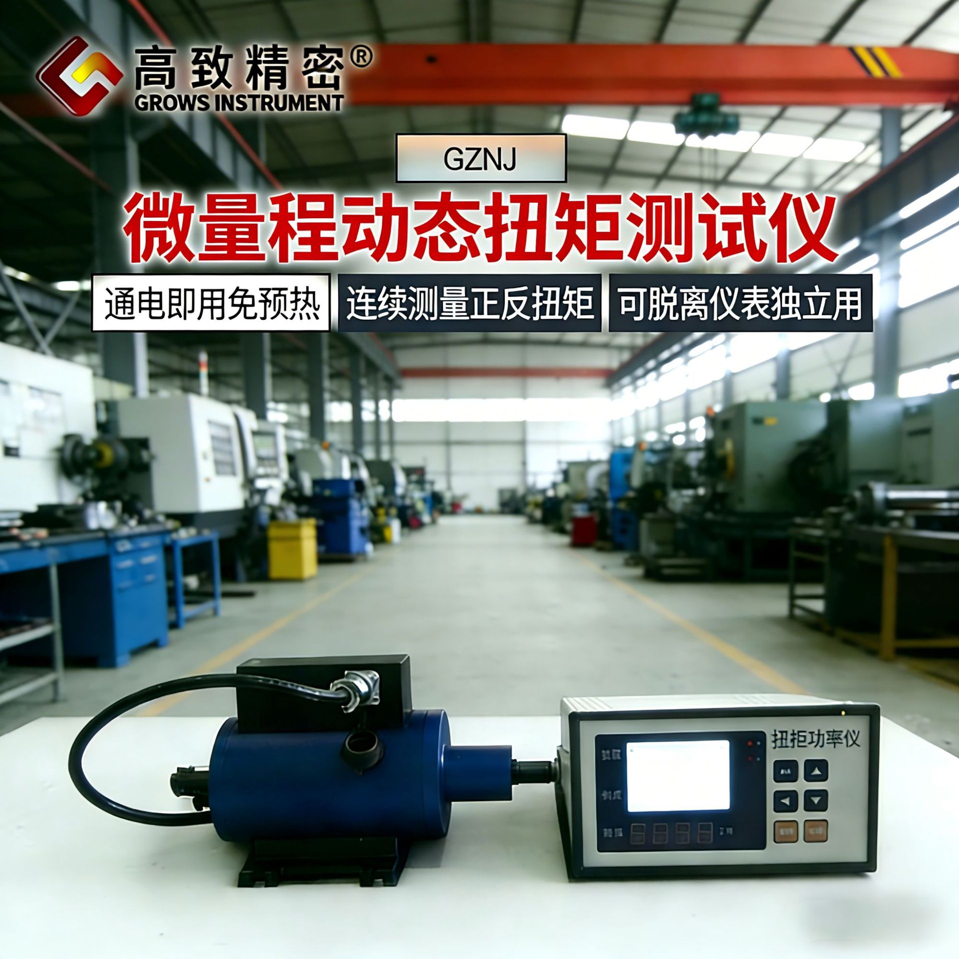 GZWN��̬΢����Ť�ش����� С����Ť��ת�ٲ��� ΢���ճ�ȼ�ר��