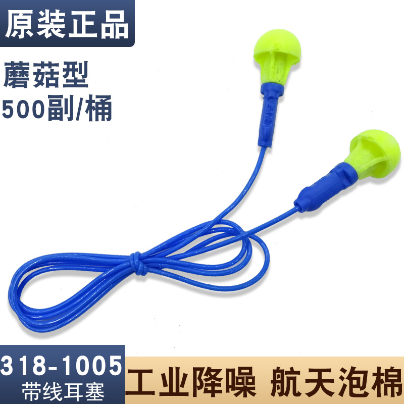 3M隔音耳塞318-1005免揉搓睡眠睡觉用学习工作泡棉舒适降噪呼噜声