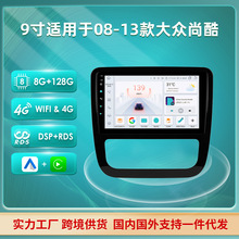 适用大众尚酷08-13款安卓9寸车机中控GPS蓝牙倒车后视镜车载导航