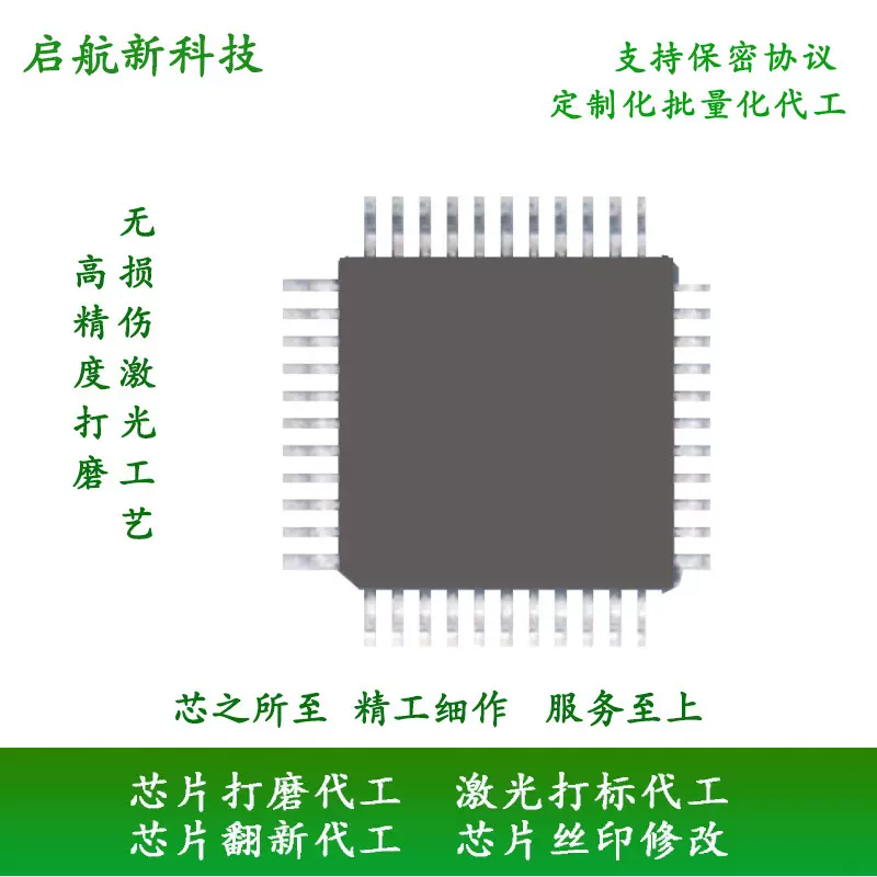 QFN系列芯片磨字 芯片刻字 ic改丝印 ic打磨 IC打字 ic磨字
