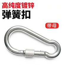 M5M6M8M10-M14镀锌弹簧扣安全扣带母锁扣卡扣登山扣保险扣铁链扣