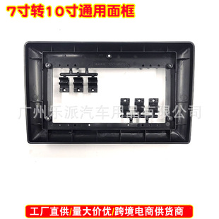 7 to 10 frame 7 inch to 10 inch frame 7 inch central control navigation 10.1 inch DVD audio modification face frame large screen panel