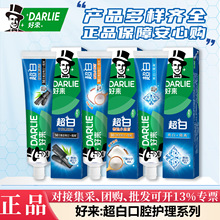 好来牙膏原黑人超白系列多规格功效选择减轻牙龈问题清新口气护龈