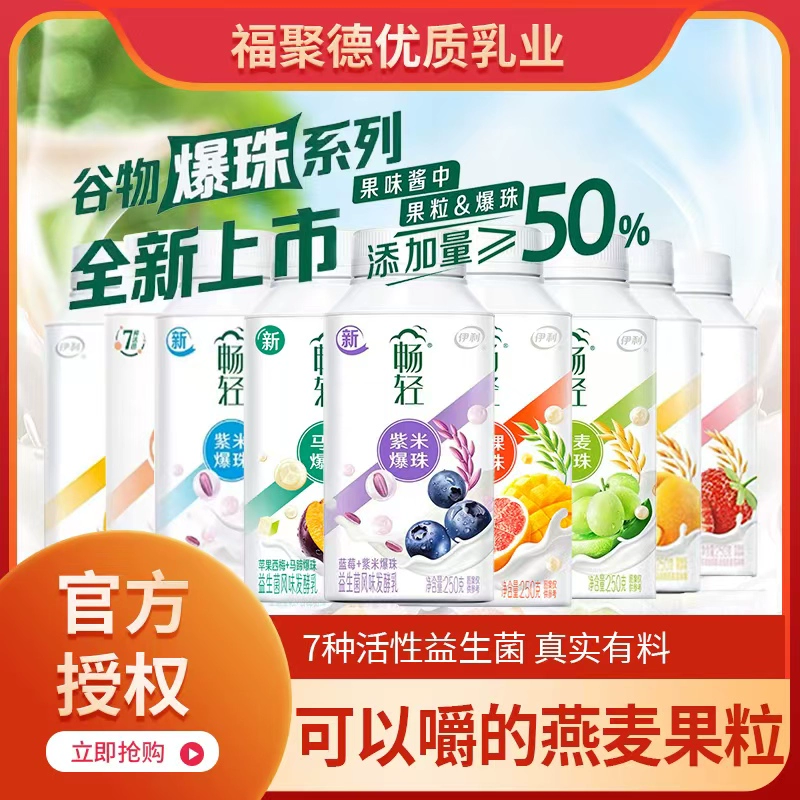 [Новый продукт] Йогурт Changqing с пробиотиками, ферментированный молочный продукт 250 г, новый продукт с различными вкусами и шипучими шариками