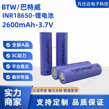 BTW巴特威2600mAh18650動力鋰電池滑板車電瓶車電池組釣魚燈電池