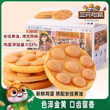 三只松鼠_港式鸡蛋仔 休闲网红零食地方特产营养早餐面包小吃蛋糕