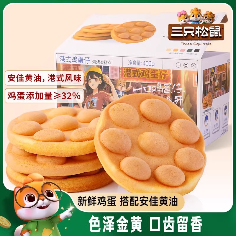 三只松鼠_港式鸡蛋仔 休闲网红零食地方特产营养早餐面包小吃蛋糕