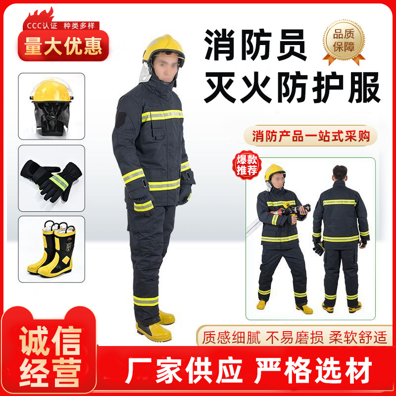 3C证书消防员灭火防护服消防战斗服