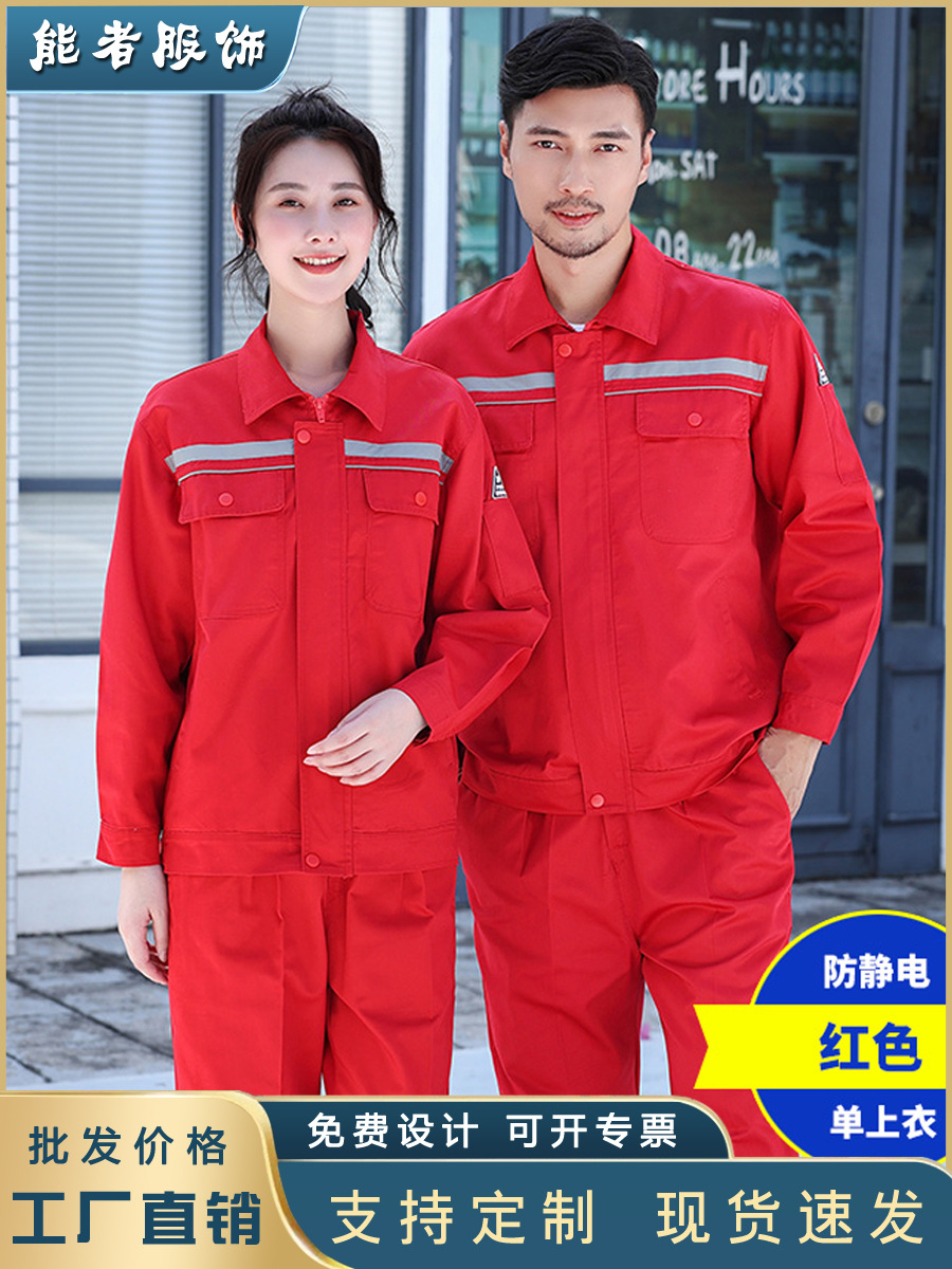 Primavera y otoño ropa de trabajo antiestática de manga larga engrosada ropa de trabajo resistente al desgaste ropa de fábrica de servicio de servicio personalizada