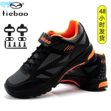 Tiebao Leisure Cycling Shoes Mountain Bike Spd Cleats跨境专