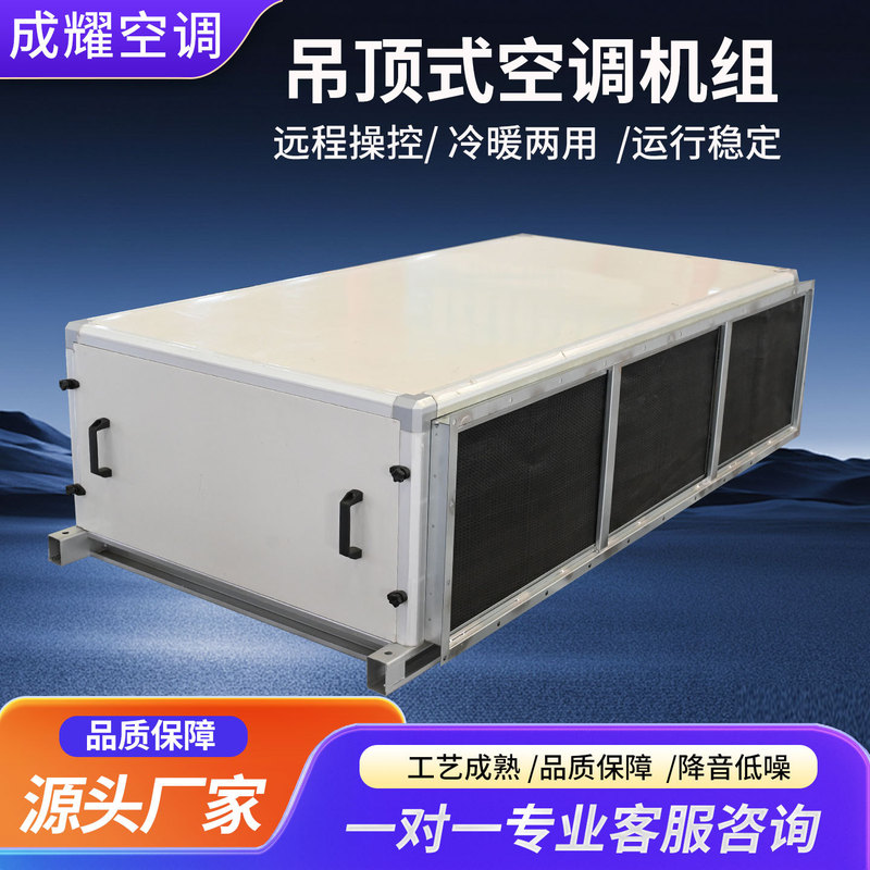 Ceiling-Mounted Air Treatment Units, Factory and Shopping Mall Air Purification Fresh Air Units, Water-Cooled Central Air Conditioning Terminals Ceiling-Mounted Air Treatment Units, Factory and Shopping Mall Air Purification Fresh Air Units, Water-Cooled Central Air Conditioning Terminals