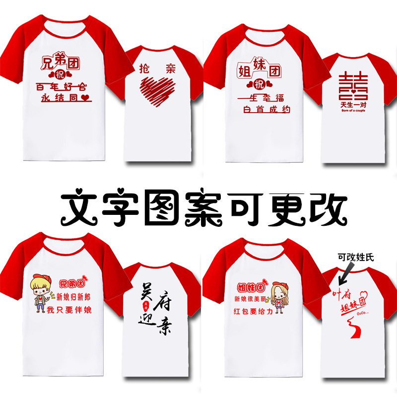 Best man brothers group wedding clothes wedding sisters clothing wedding short sleeve wedding creative diy funny wedding T-shirt