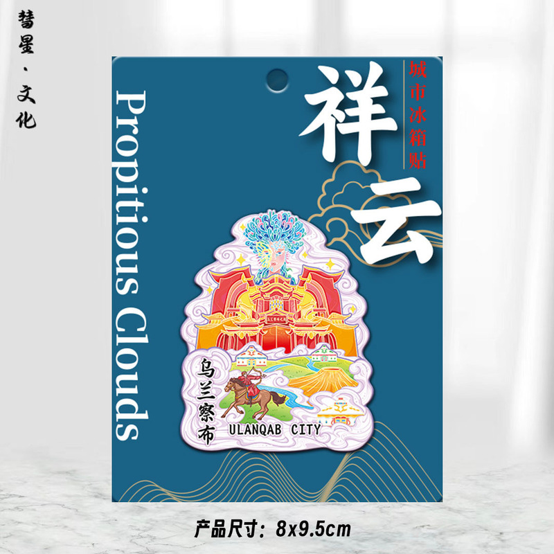 内蒙古省地区地图祥云城市集合网红热门木质金属磁吸旅游冰箱贴|undefined