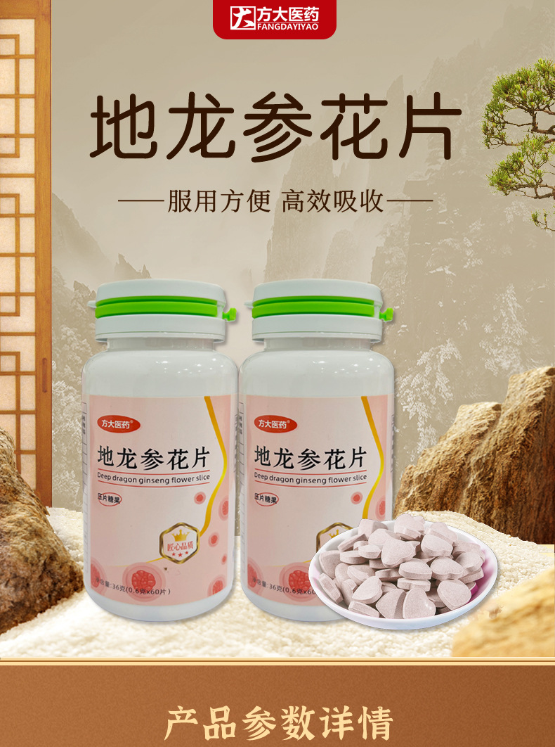 Dilong Shen Hua Tablets 36g Earthworm Protein Honey Pressed Candy Daily Herbal Wellness Support overview