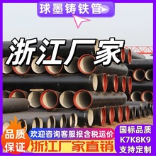 新兴球墨铸铁管浙江现货市政给水排水排污离心式承插式胶圈及配件