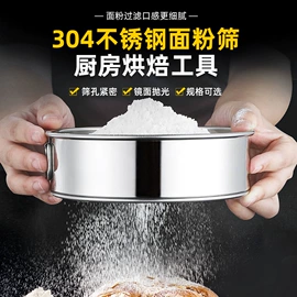 面粉筛;网漏、油格