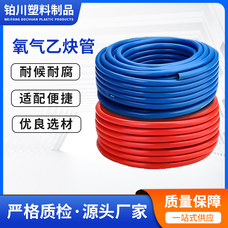pvc三胶两线管 乙炔丙烷胶管防爆氧气乙炔管 红色蓝色气压管防爆