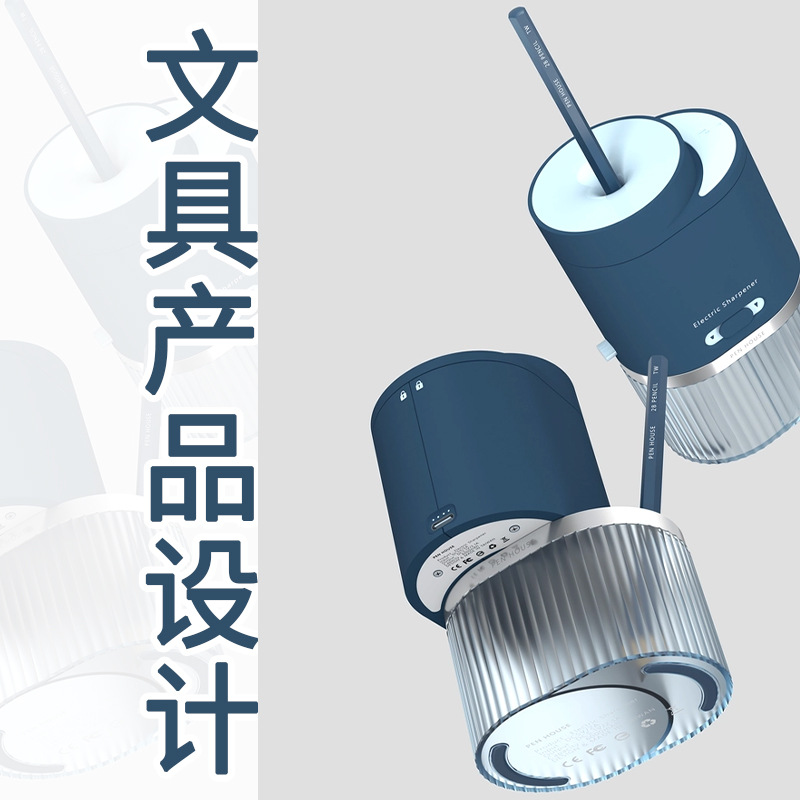 办公学生文具五金工具设备类产品设计模具设计产品开发