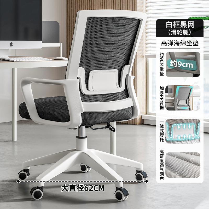 Silla de oficina, silla trasera, cómoda sala de reuniones sedentaria, silla de personal, asiento de trabajo, silla giratoria elevadora, silla de computadora doméstica