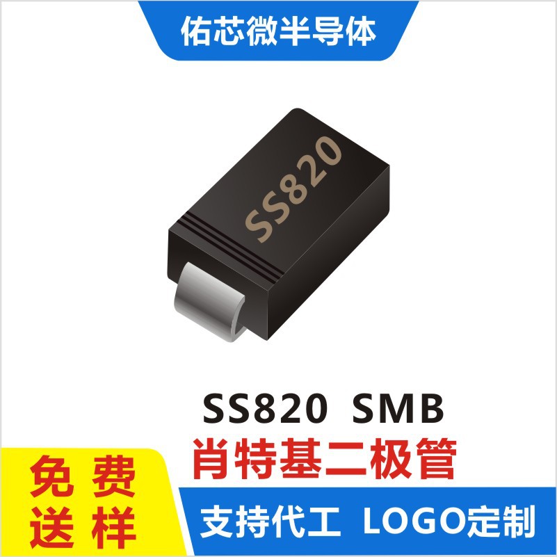 现货SS820 SMB(DO-214AA) 印字:SS820 肖特基二极管 厂家直销