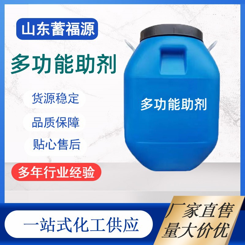 多功能助剂涂料乳胶漆真石漆PH调节中和剂稳定剂高效稳定