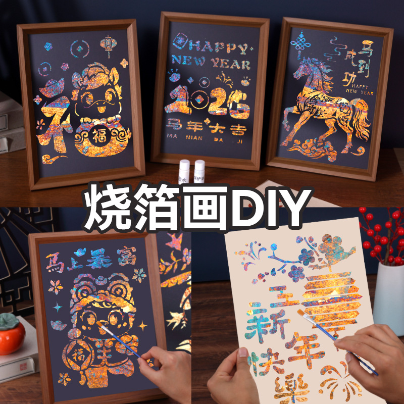 非遗烧箔画DIY手工材料包拓印金箔画新年手工暖场团建活动装饰
