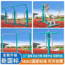 室外健身器材公园广场小区体育老年人漫步机组合户外多功能有氧
