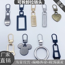 可拆卸拉链头箱包外套衣服可调节拉链片免工具可替换吊坠时尚简约