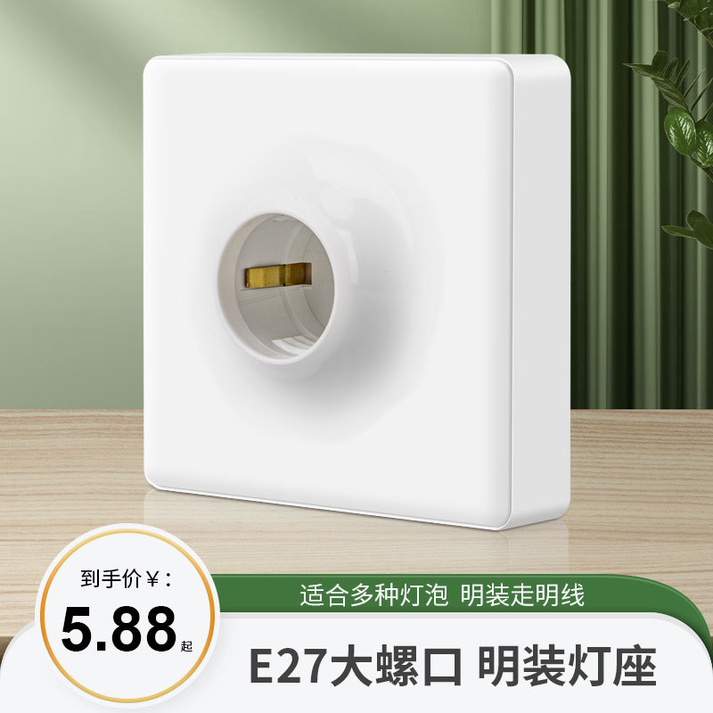International Electric 86 type E27 large screw base household surface-mount lamp holder LED light source bulb waterproof base wholesale