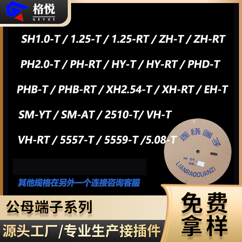 接线端子sh1.0/1.25/zh/ph/hy/phd/phb/xh/sm/vh/5557/5.08-T端子
