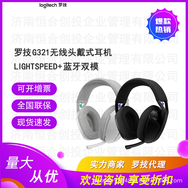 Logitech G321 Gaming Headset Wireless Bluetooth E-Sports Headset Computer Headset Logitech G321 Gaming Headset Wireless Bluetooth E-Sports Headset Computer Headset