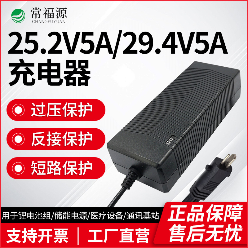 25.2v5a锂电池充电器UL PSE CE认证25.2v 29.4v 250W电池充电器