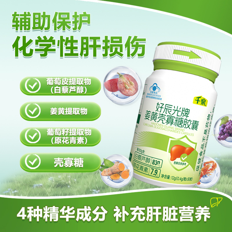 好辰光牌姜黄壳寡糖胶囊护肝胶囊养肝营养修护养肝保健