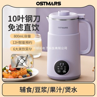 Germany OSTMARS Soymilk Machine Home Full-automatic Mini Multi-functional New Wall Breaking Machine Boiling-free Filtering-free