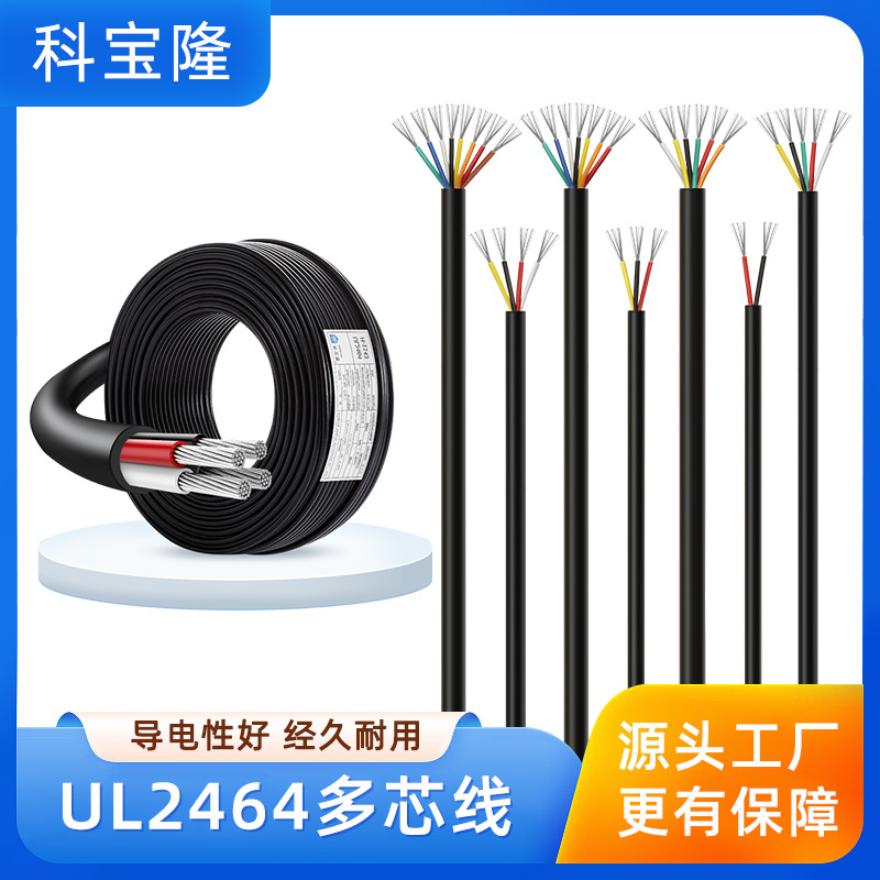 美标UL2464护套线PVC镀锡铜多芯信号控制线正标2464电子线电源线